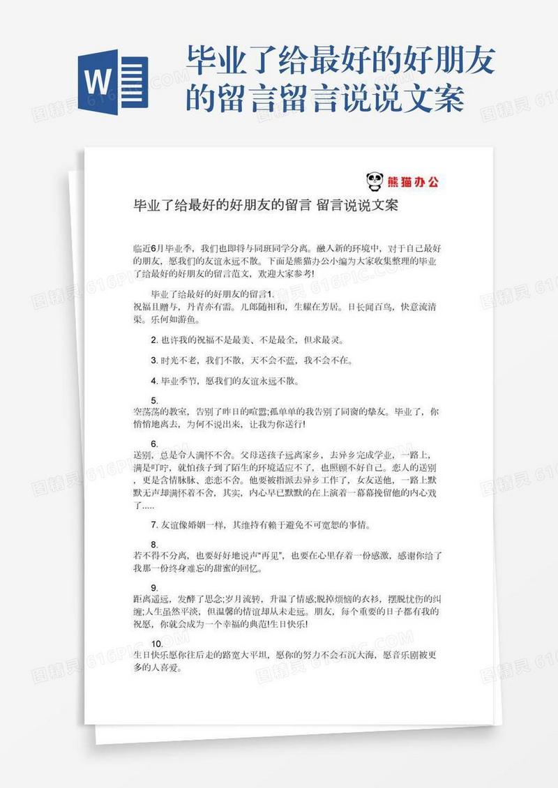 毕业了给最好的好朋友的留言留言说说文案
