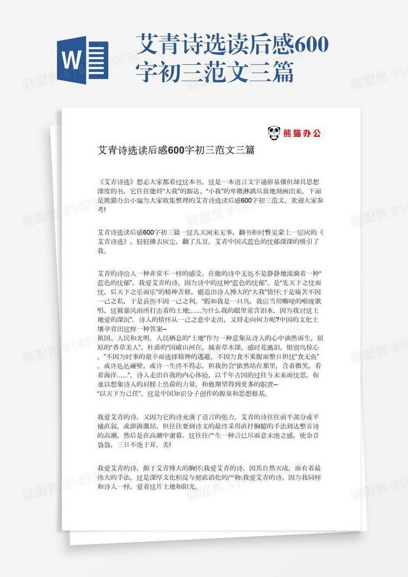 艾青诗选读后感600字初三范文三篇