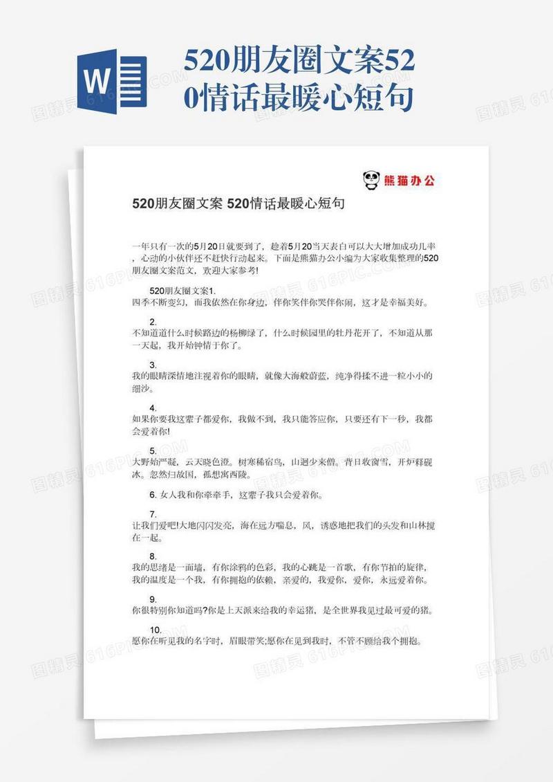 520朋友圈文案520情话最暖心短句