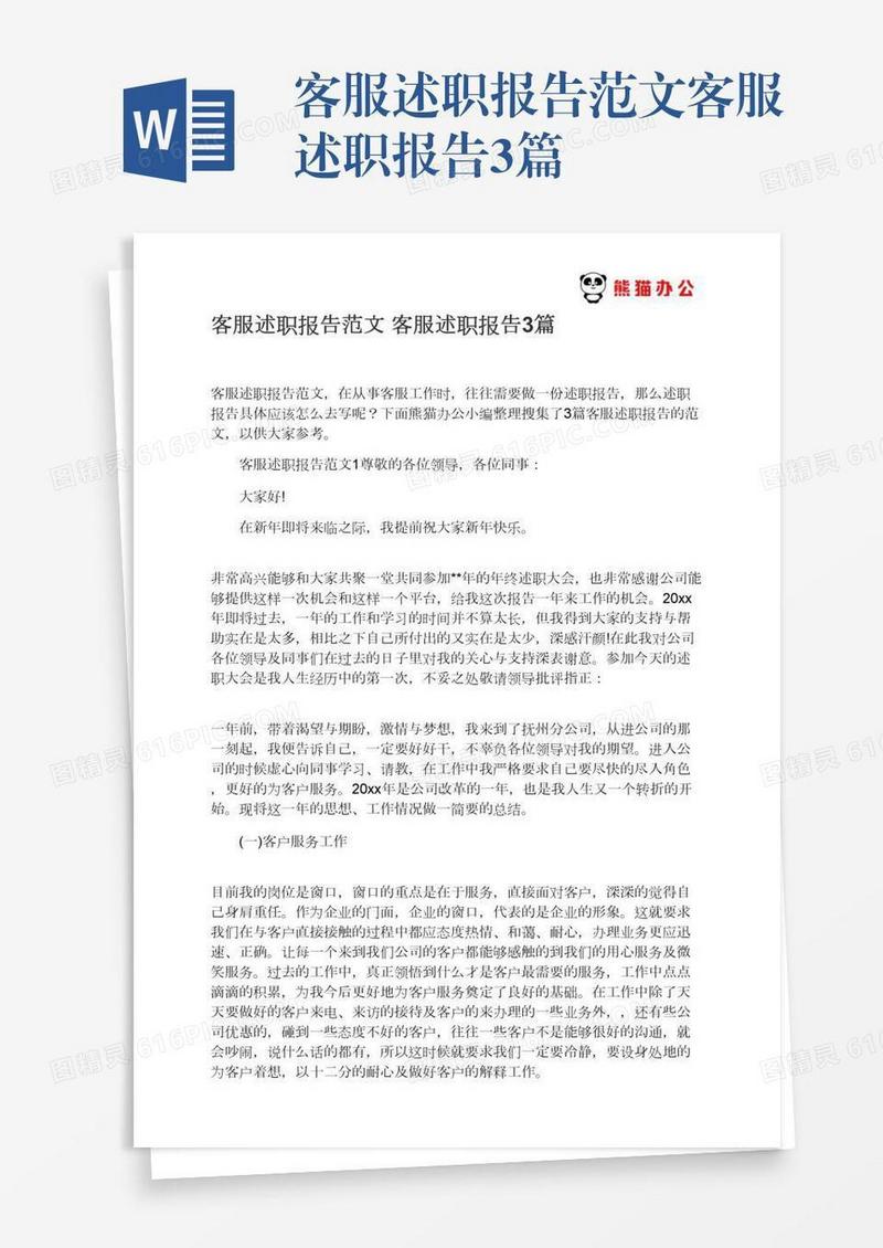 客服述职报告范文客服述职报告3篇
