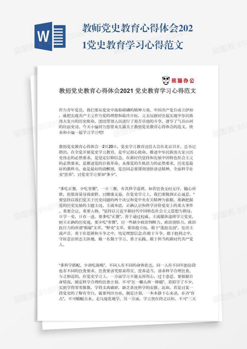 教师党史教育心得体会2021党史教育学习心得范文