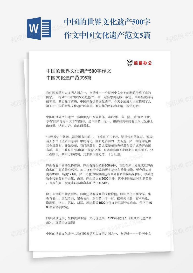 中国的世界文化遗产500字作文中国文化遗产范文5篇