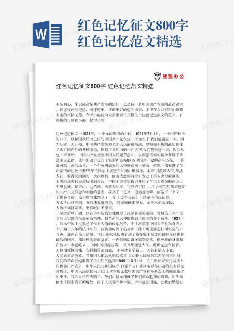 红色记忆征文800字红色记忆范文精选