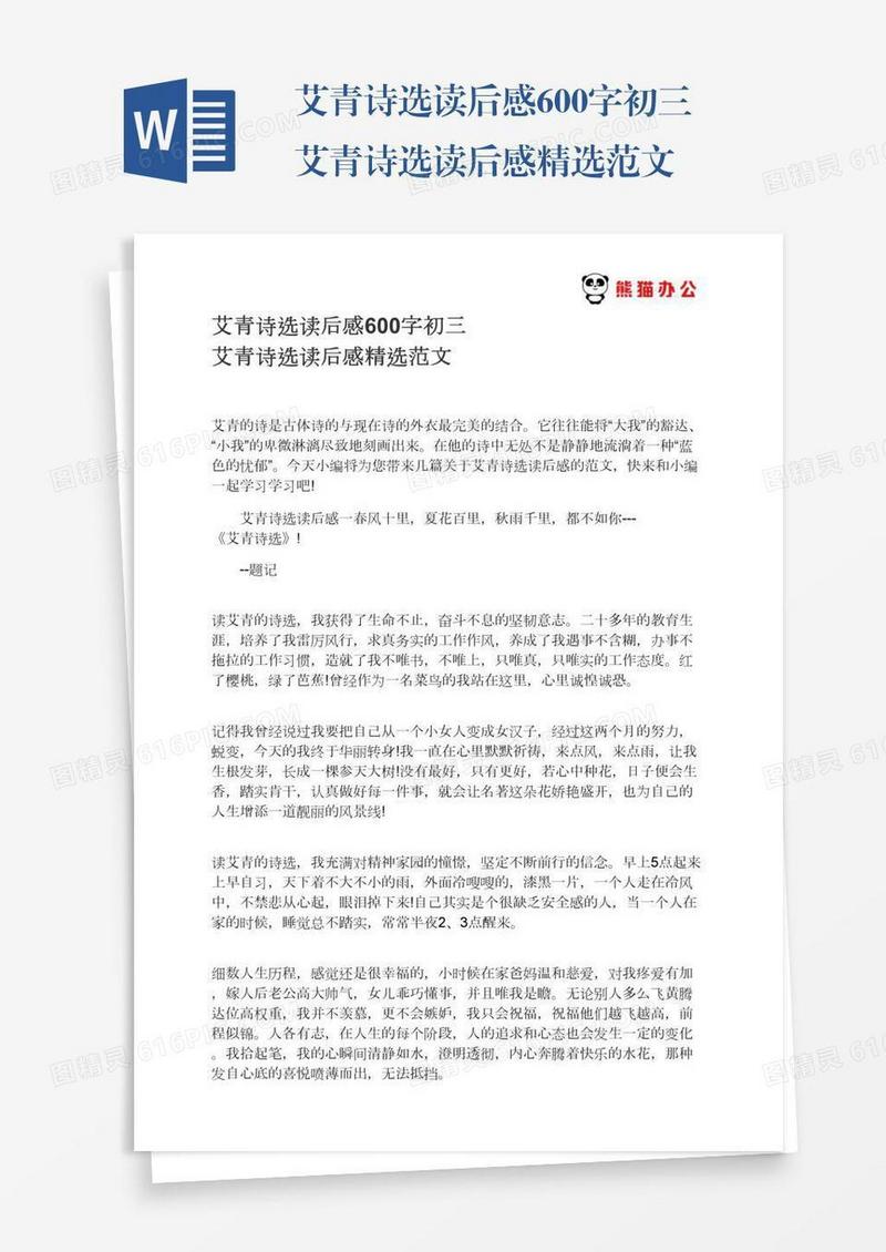 艾青诗选读后感600字初三艾青诗选读后感精选范文
