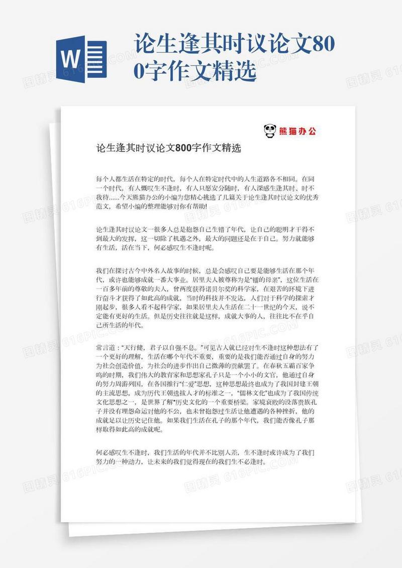 论生逢其时议论文800字作文精选