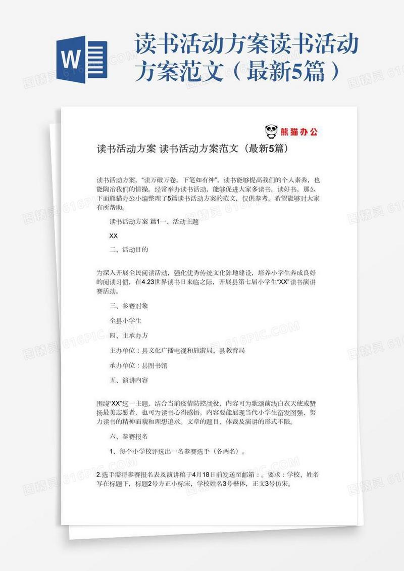 读书活动方案读书活动方案范文（最新5篇）