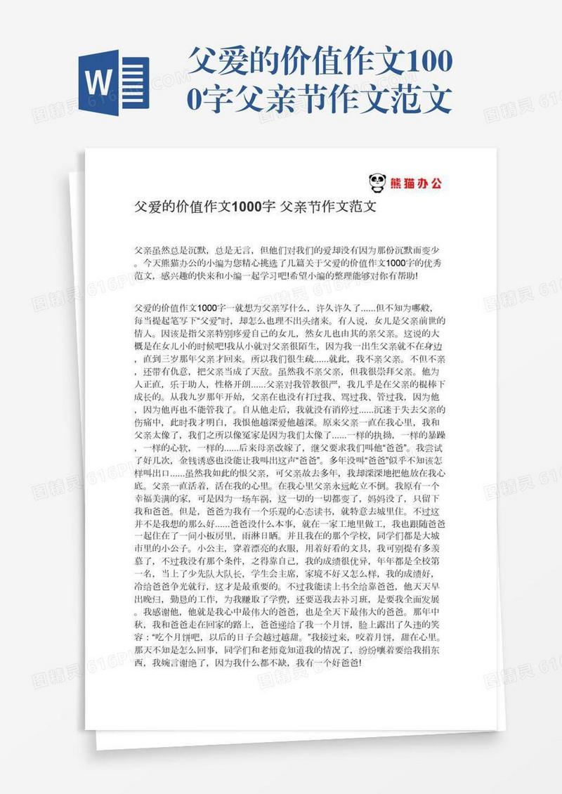 父爱的价值作文1000字父亲节作文范文
