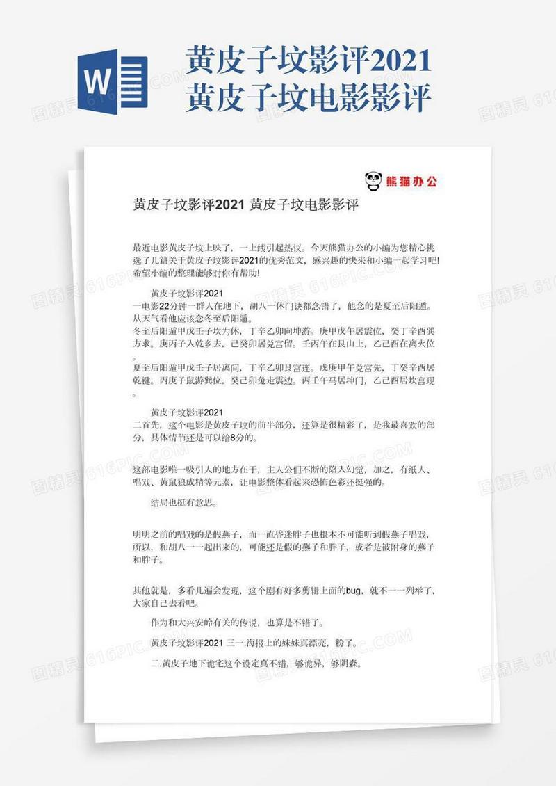 黄皮子坟影评2021黄皮子坟电影影评