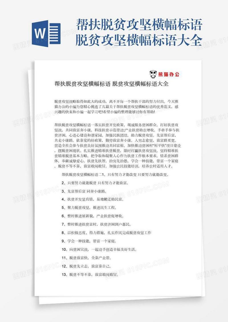 帮扶脱贫攻坚横幅标语脱贫攻坚横幅标语大全