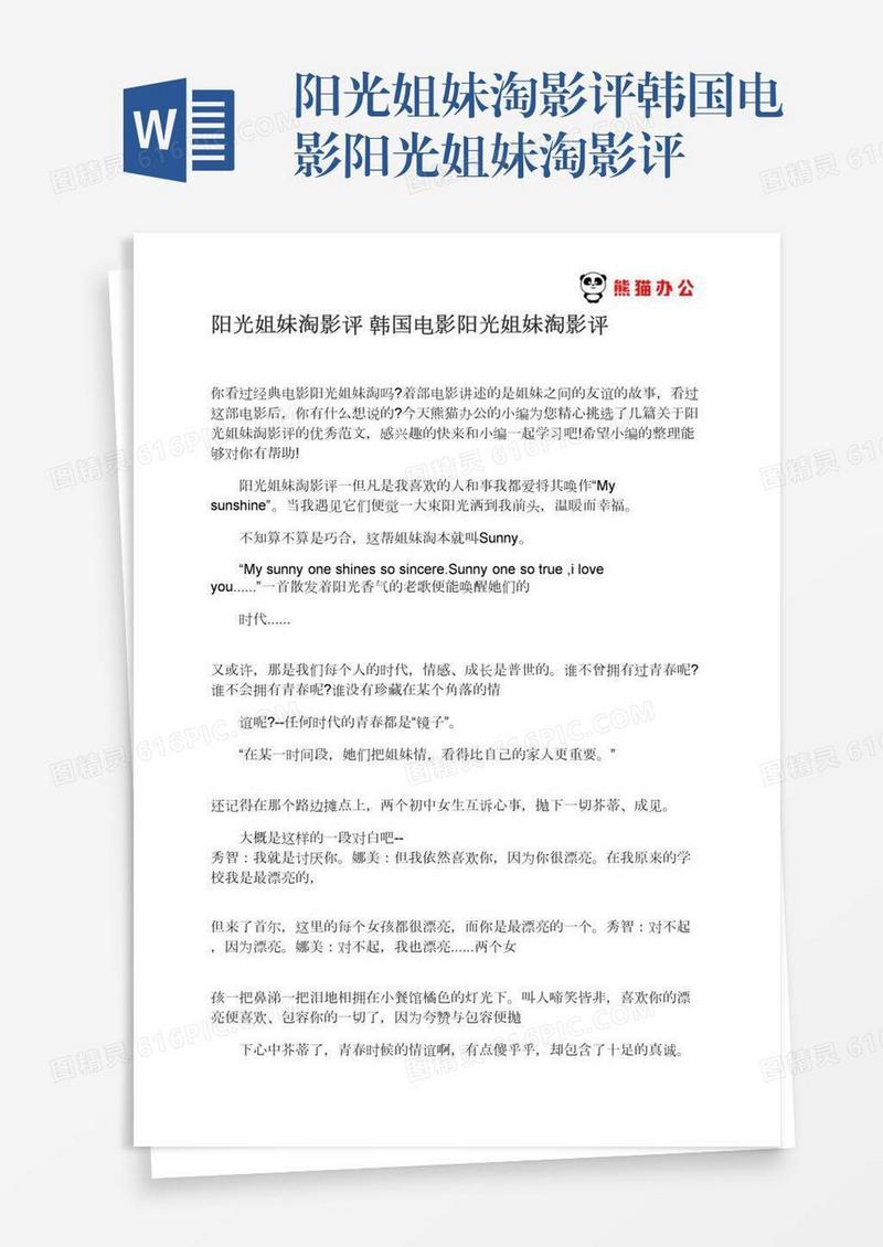 阳光姐妹淘影评韩国电影阳光姐妹淘影评