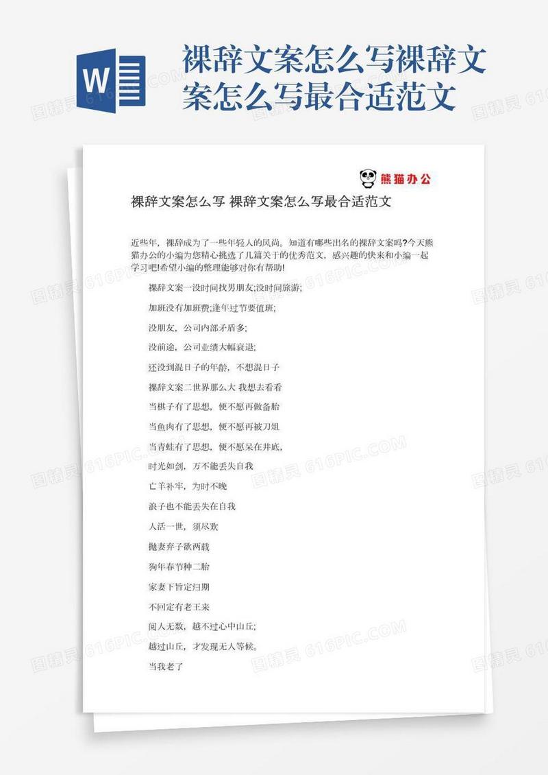 裸辞文案怎么写裸辞文案怎么写最合适范文