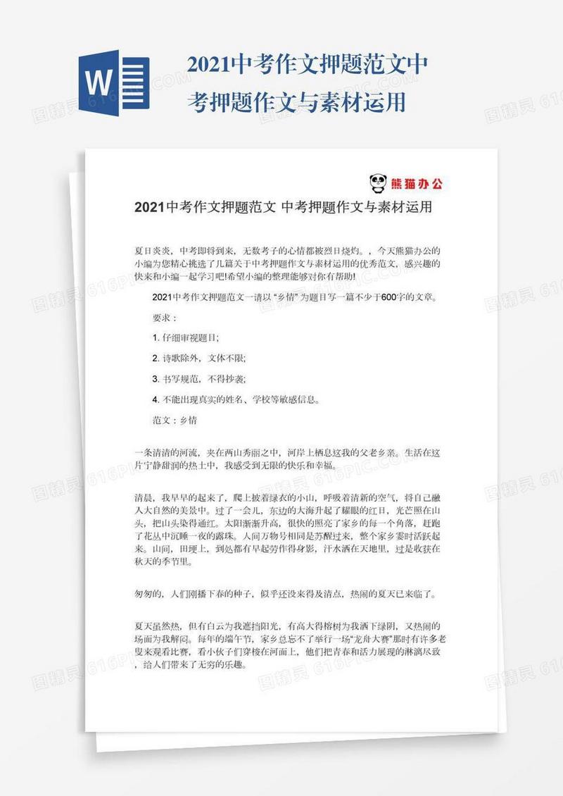 2021中考作文押题范文中考押题作文与素材运用
