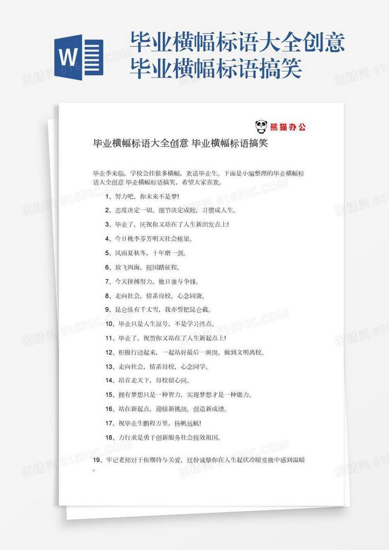 毕业横幅标语大全创意毕业横幅标语搞笑