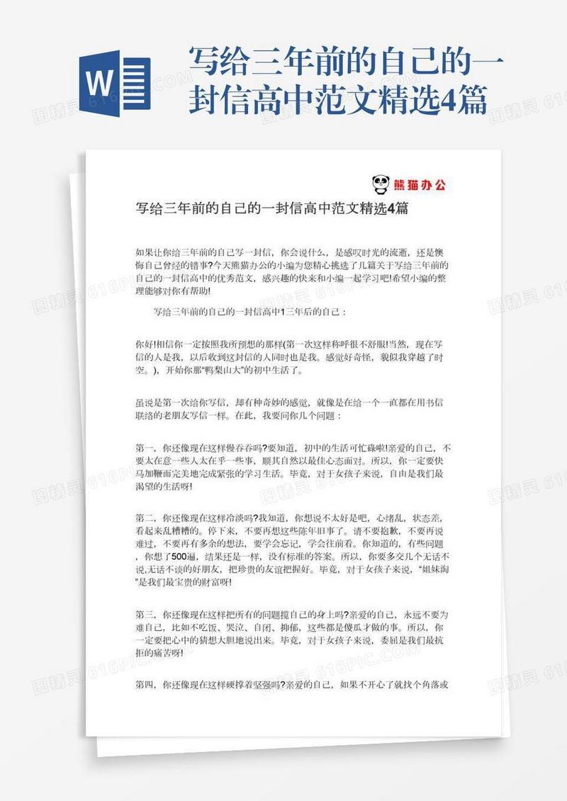 写给三年前的自己的一封信高中范文精选4篇