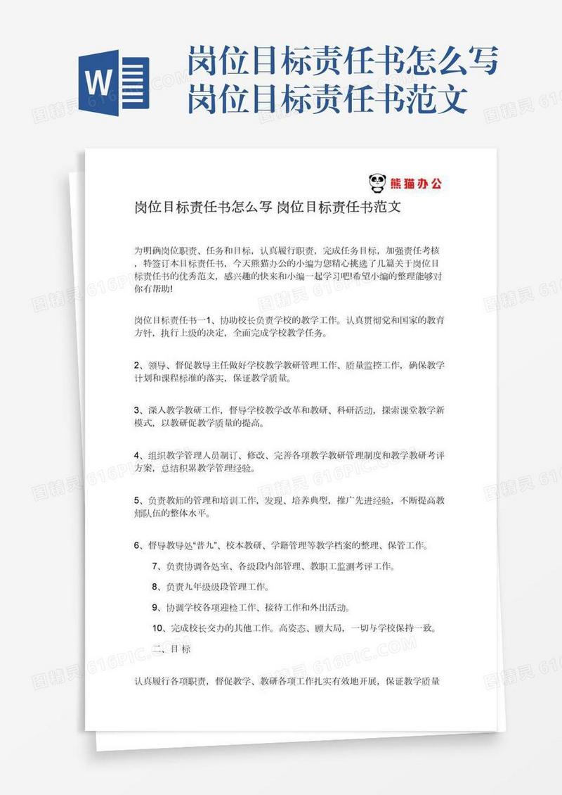 岗位目标责任书怎么写岗位目标责任书范文