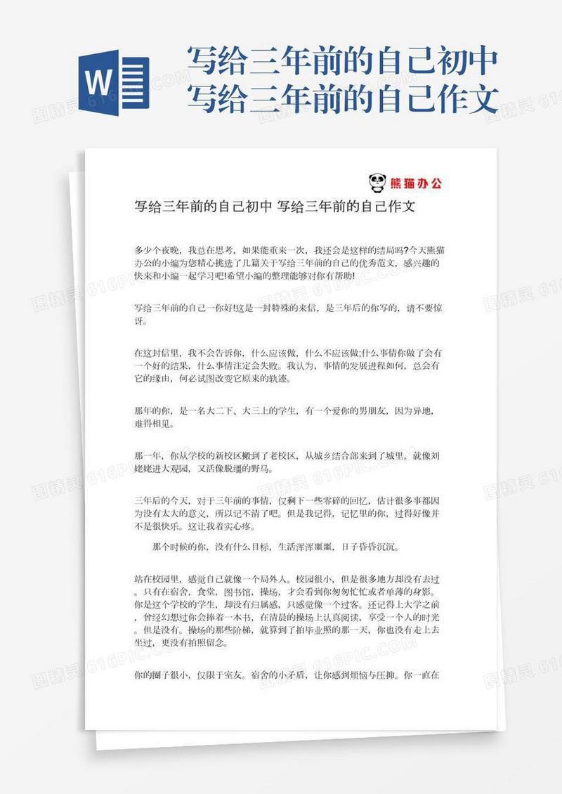 写给三年前的自己初中写给三年前的自己作文