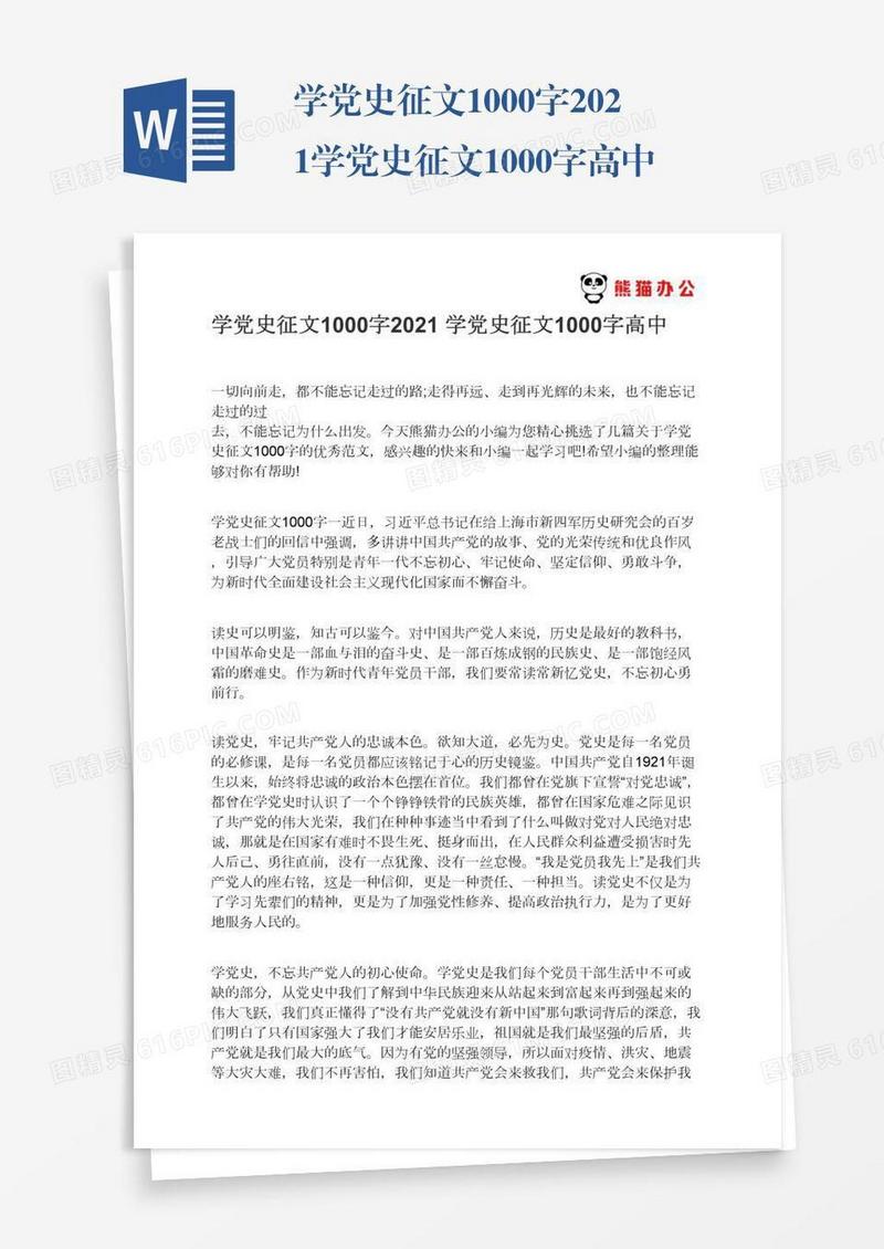 学党史征文1000字2021学党史征文1000字高中