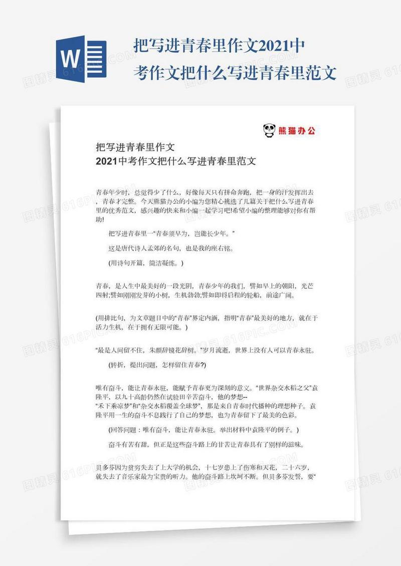 把写进青春里作文2021中考作文把什么写进青春里范文