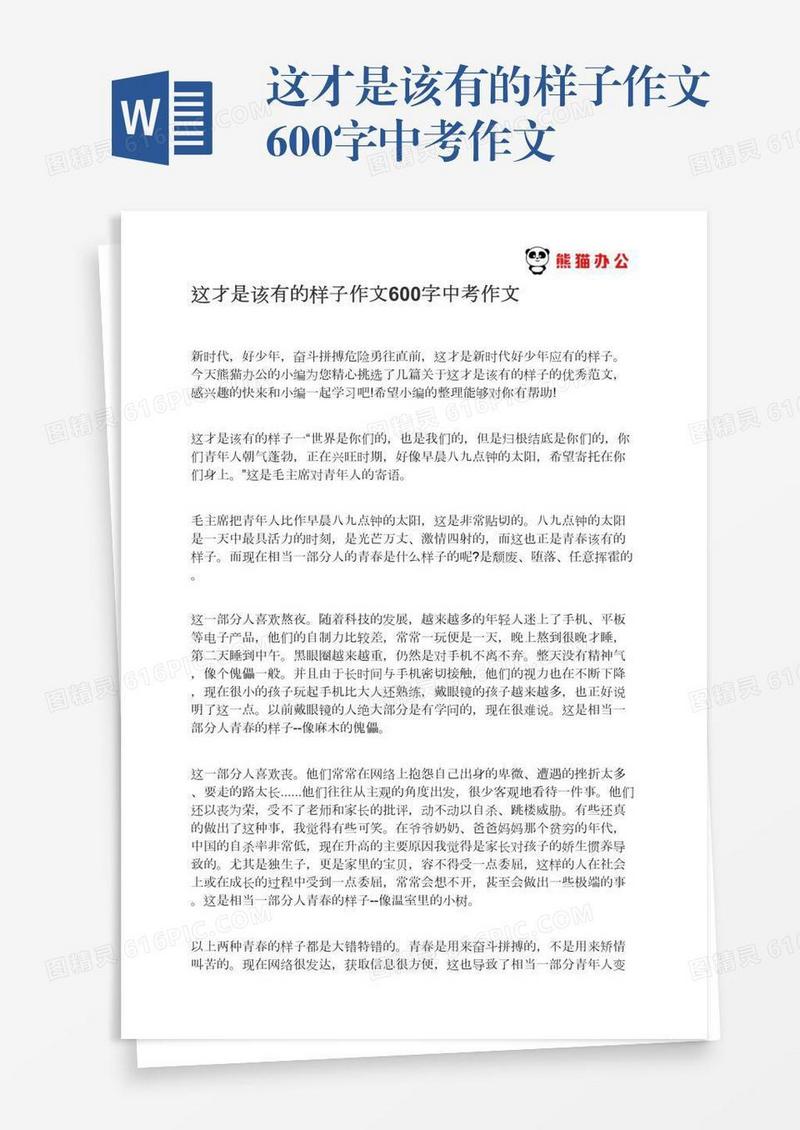 这才是该有的样子作文600字中考作文