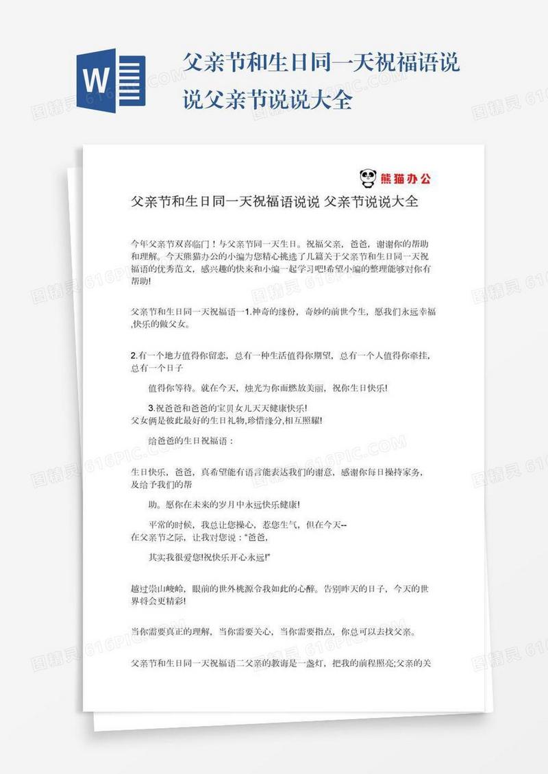 父亲节和生日同一天祝福语说说父亲节说说大全