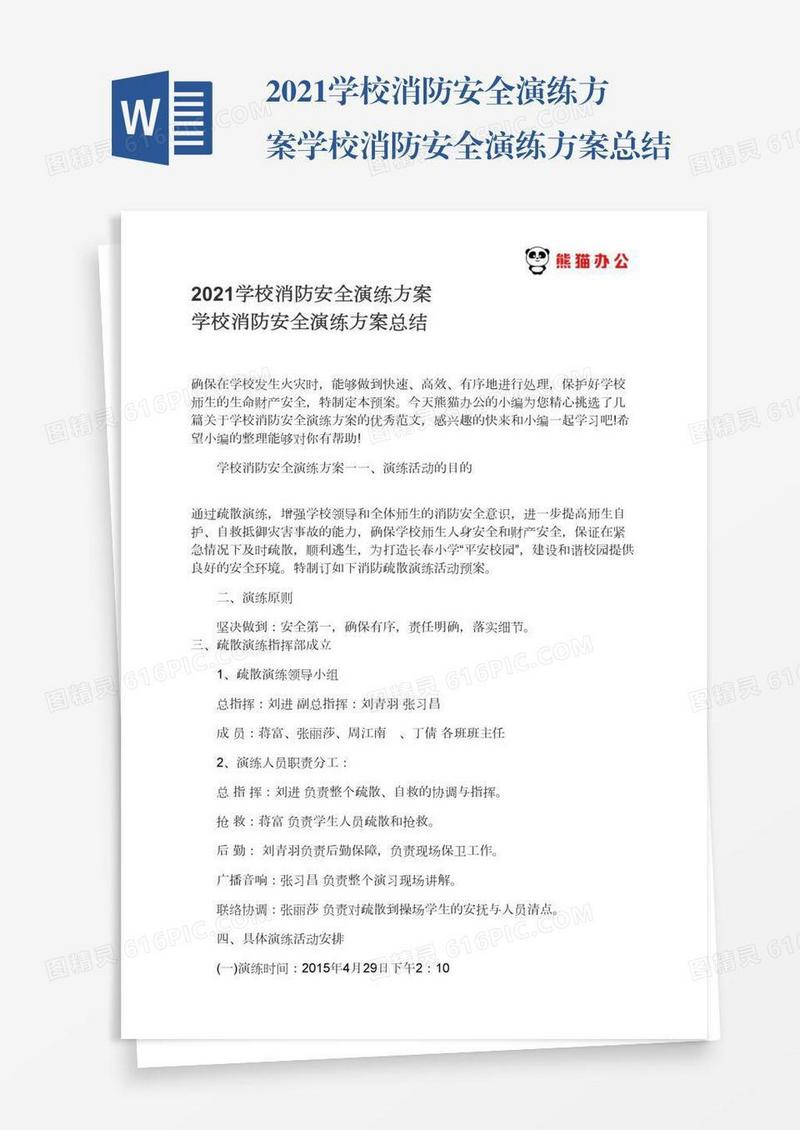 2021学校消防安全演练方案学校消防安全演练方案总结