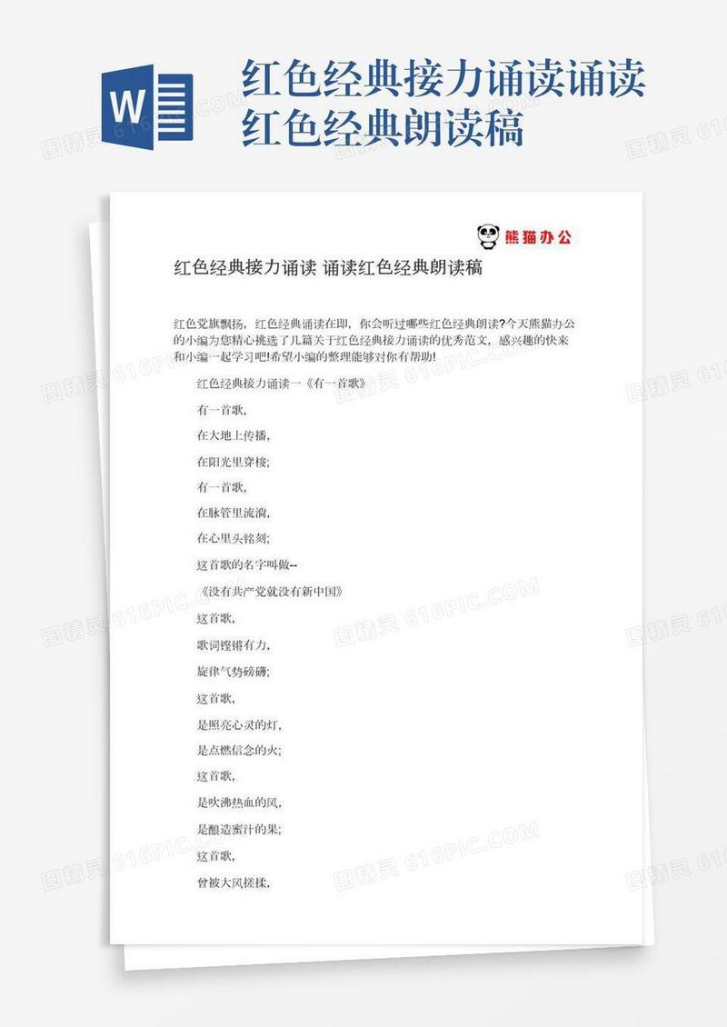 红色经典接力诵读诵读红色经典朗读稿