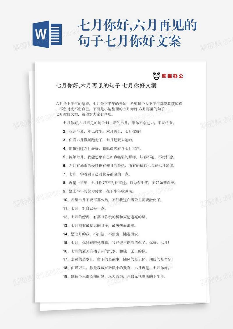 七月你好,六月再见的句子七月你好文案