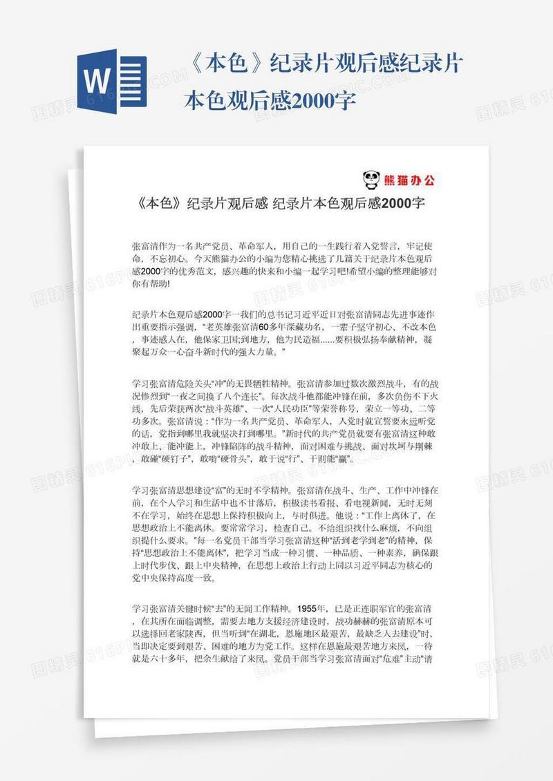 《本色》纪录片观后感纪录片本色观后感2000字
