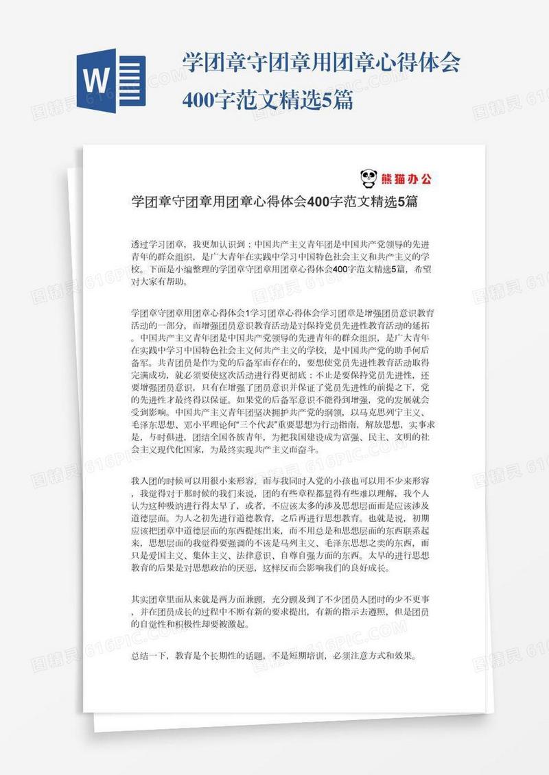 学团章守团章用团章心得体会400字范文精选5篇