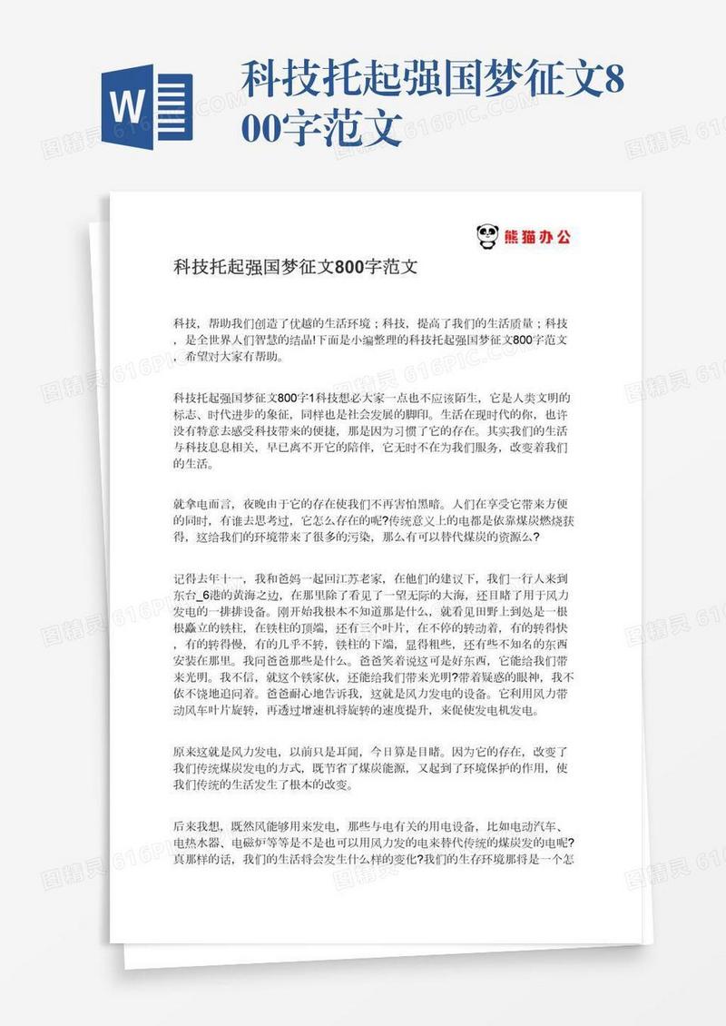 科技托起强国梦征文800字范文
