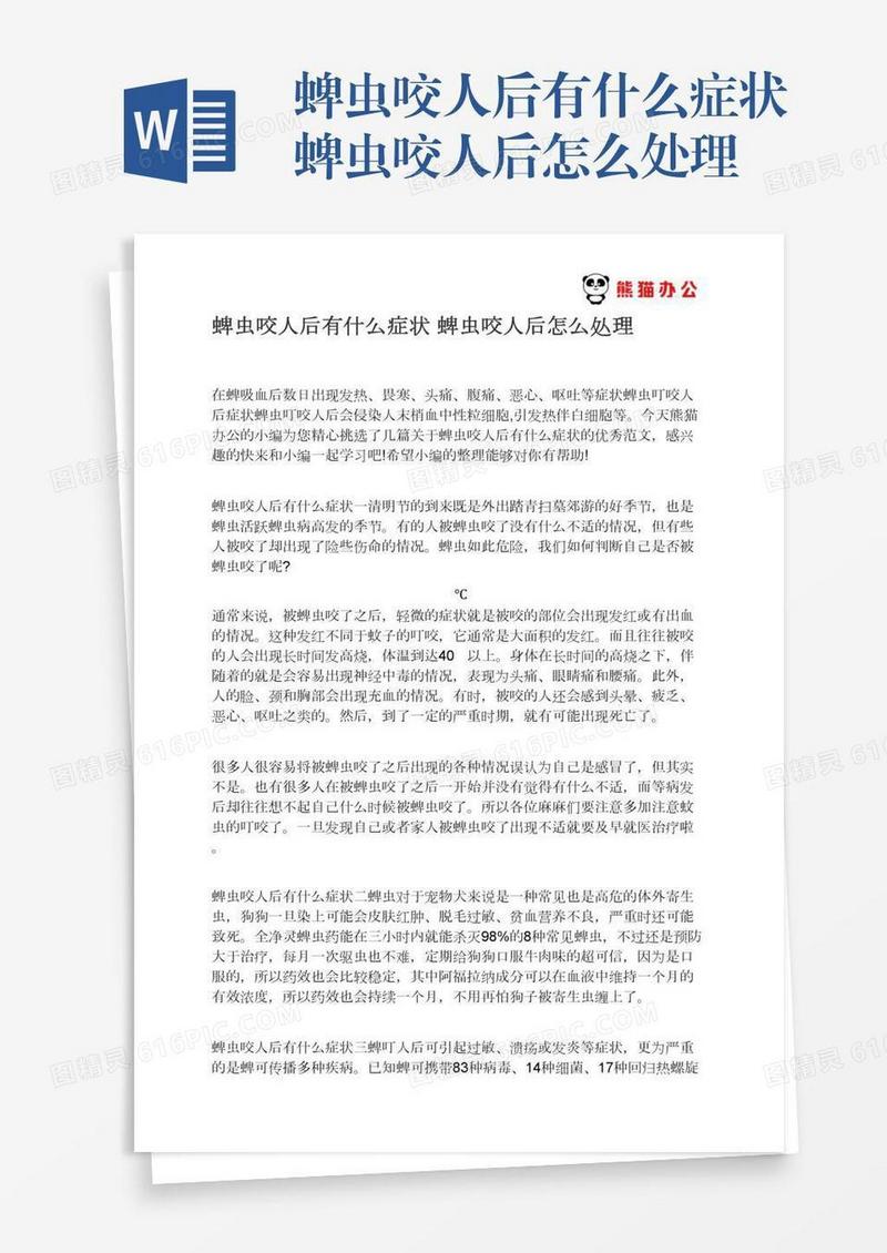 蜱虫咬人后有什么症状蜱虫咬人后怎么处理