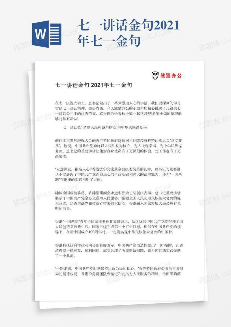 七一讲话金句2021年七一金句
