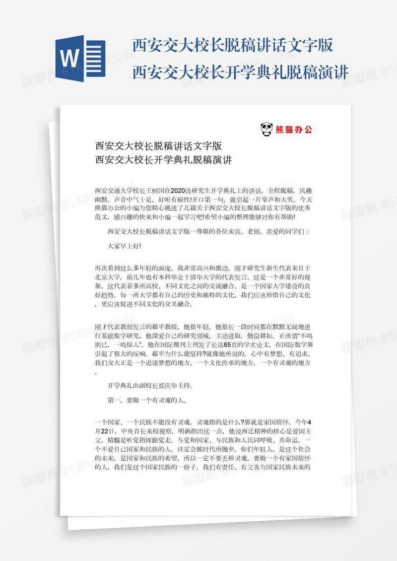 西安交大校长脱稿讲话文字版西安交大校长开学典礼脱稿演讲