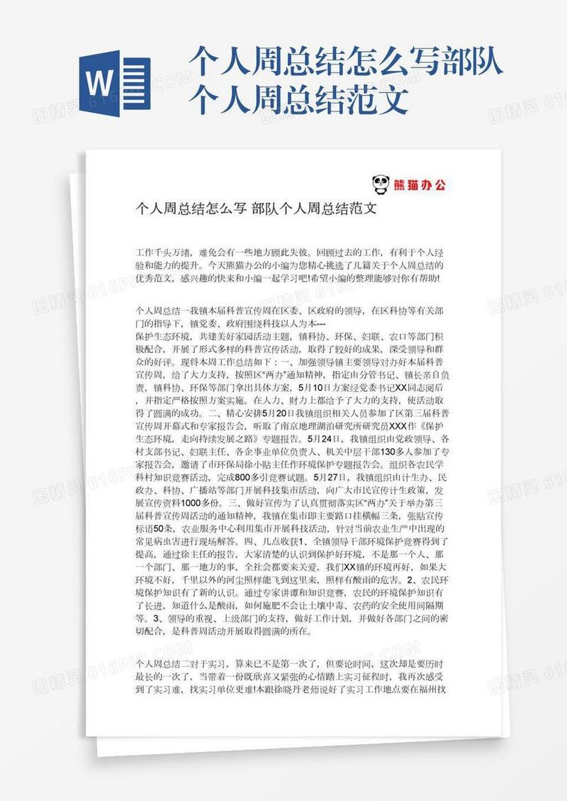 个人周总结怎么写部队个人周总结范文