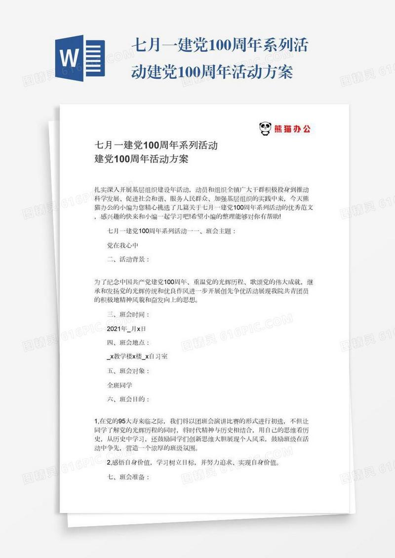 七月一建党100周年系列活动建党100周年活动方案