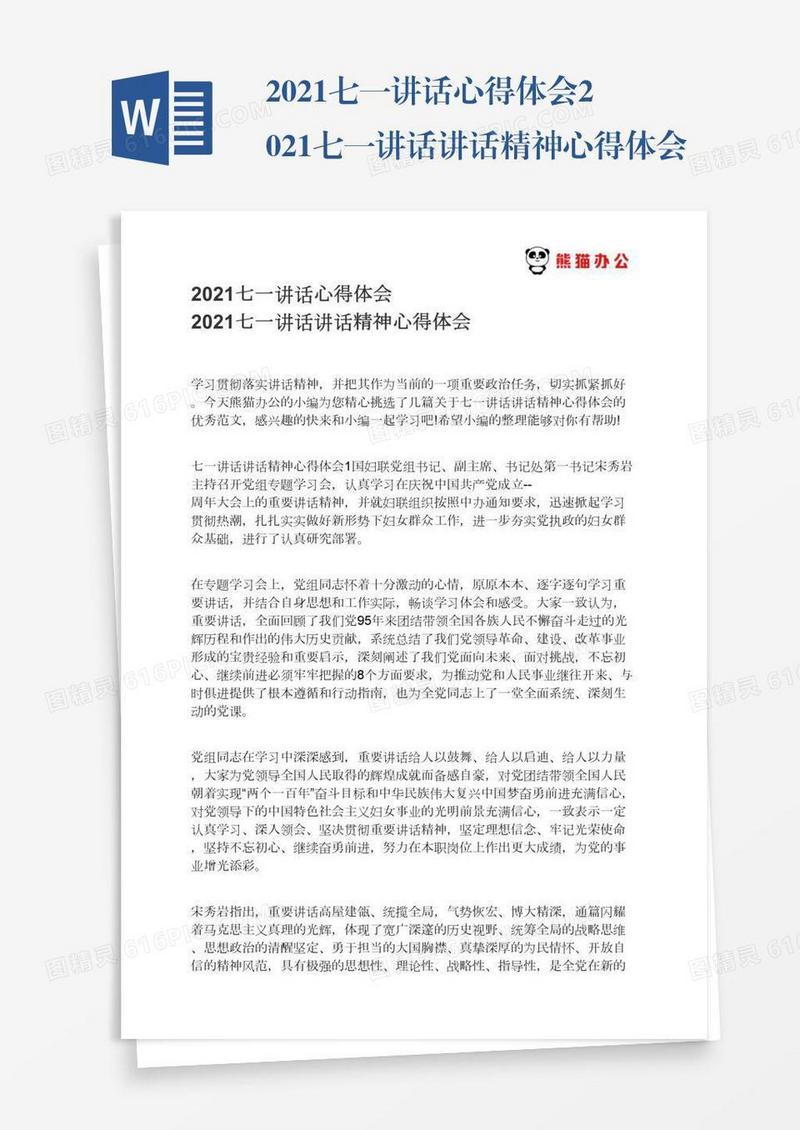 2021七一讲话心得体会2021七一讲话讲话精神心得体会