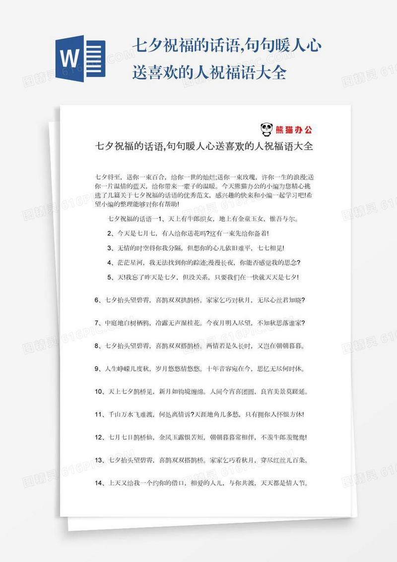 七夕祝福的话语,句句暖人心送喜欢的人祝福语大全