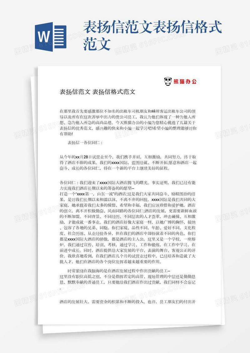 表扬信范文表扬信格式范文