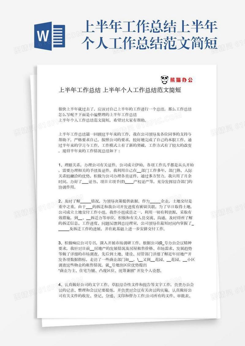 上半年工作总结上半年个人工作总结范文简短