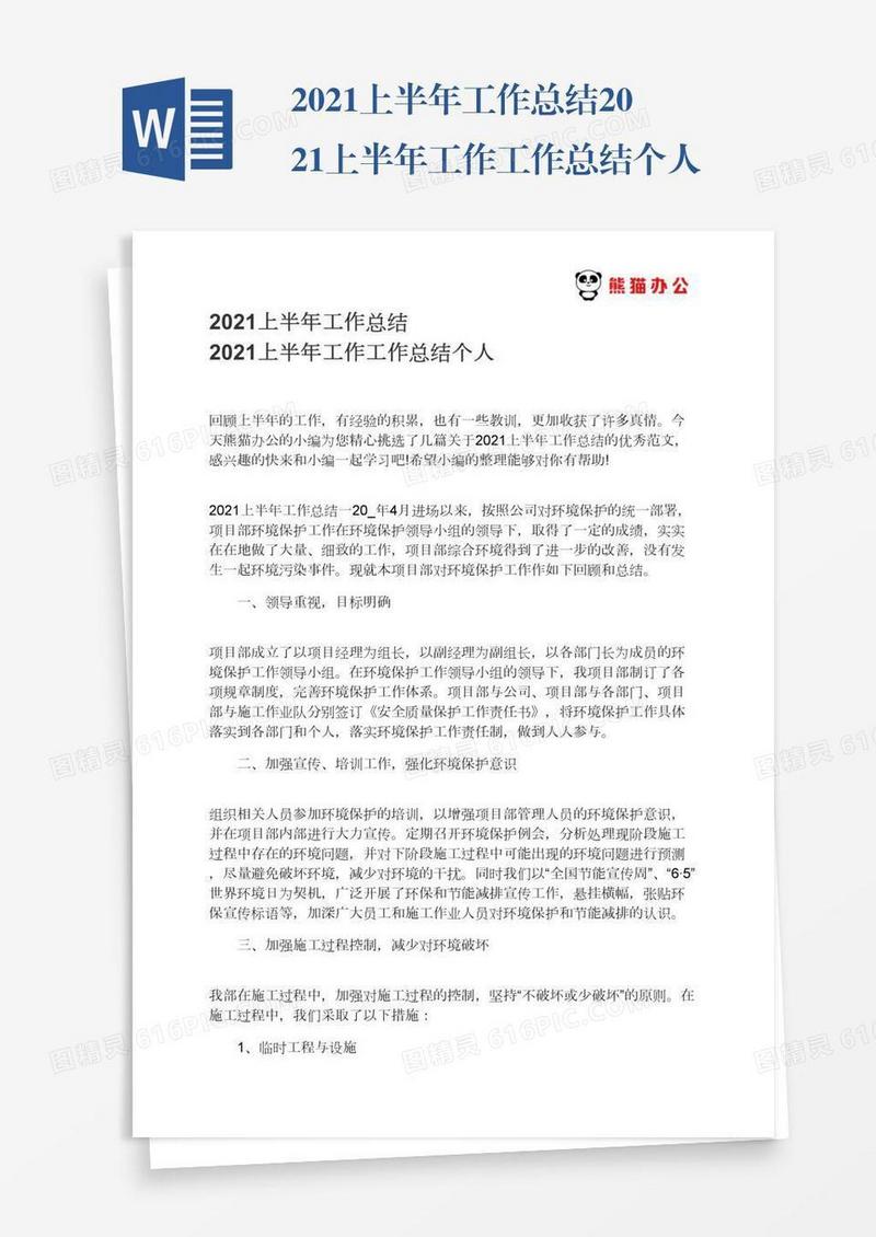 2021上半年工作总结2021上半年工作工作总结个人