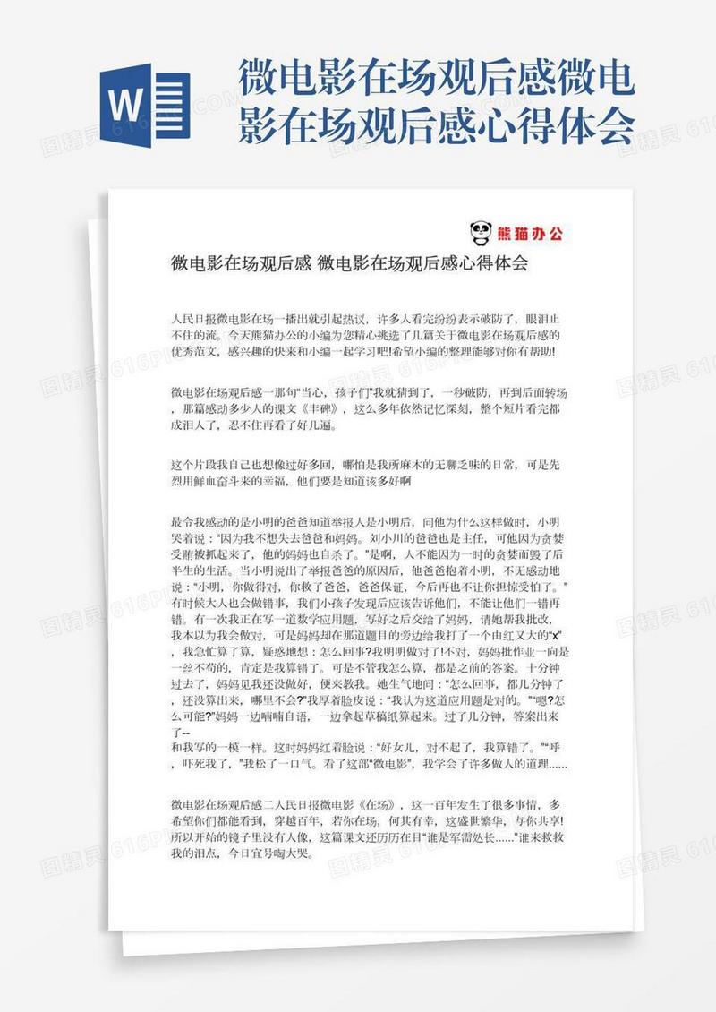 微电影在场观后感微电影在场观后感心得体会