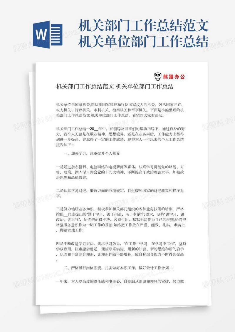 机关部门工作总结范文机关单位部门工作总结