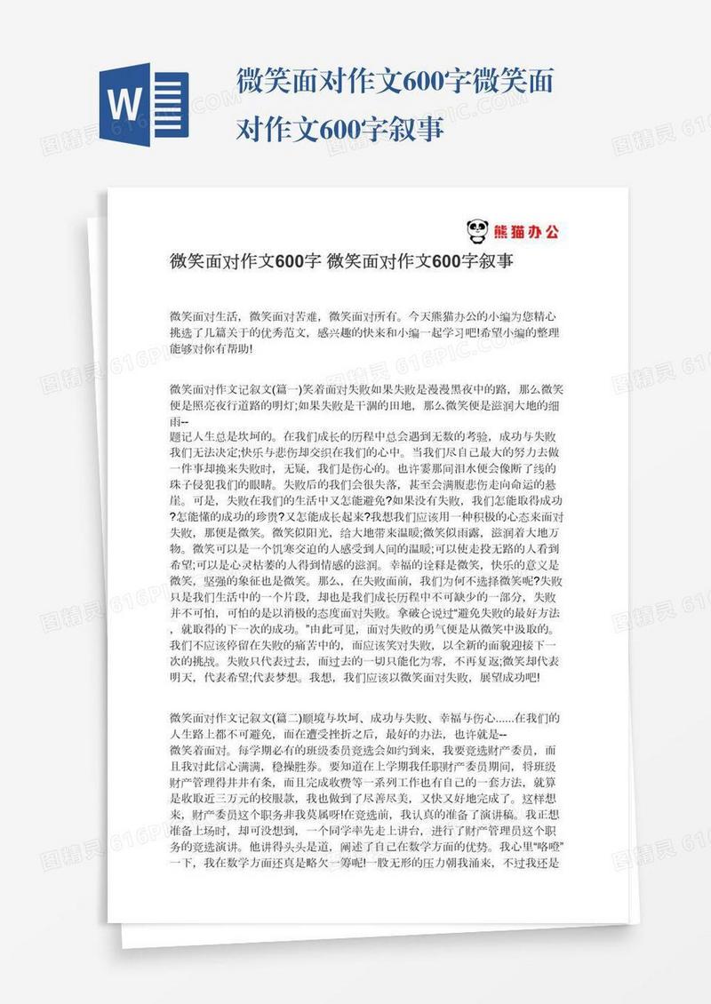 微笑面对作文600字微笑面对作文600字叙事