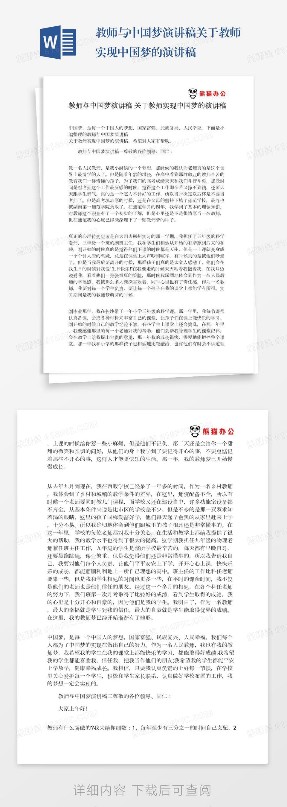 教师与中国梦演讲稿关于教师实现中国梦的演讲稿