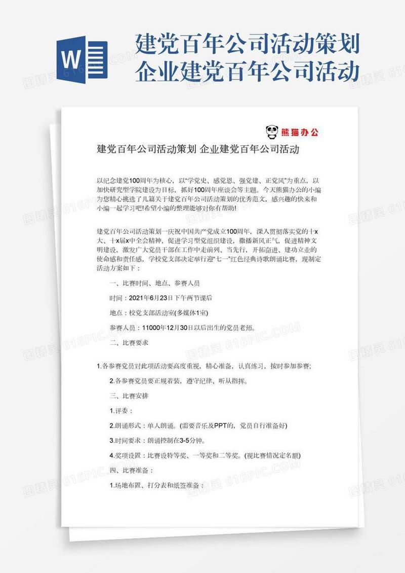 建党百年公司活动策划企业建党百年公司活动