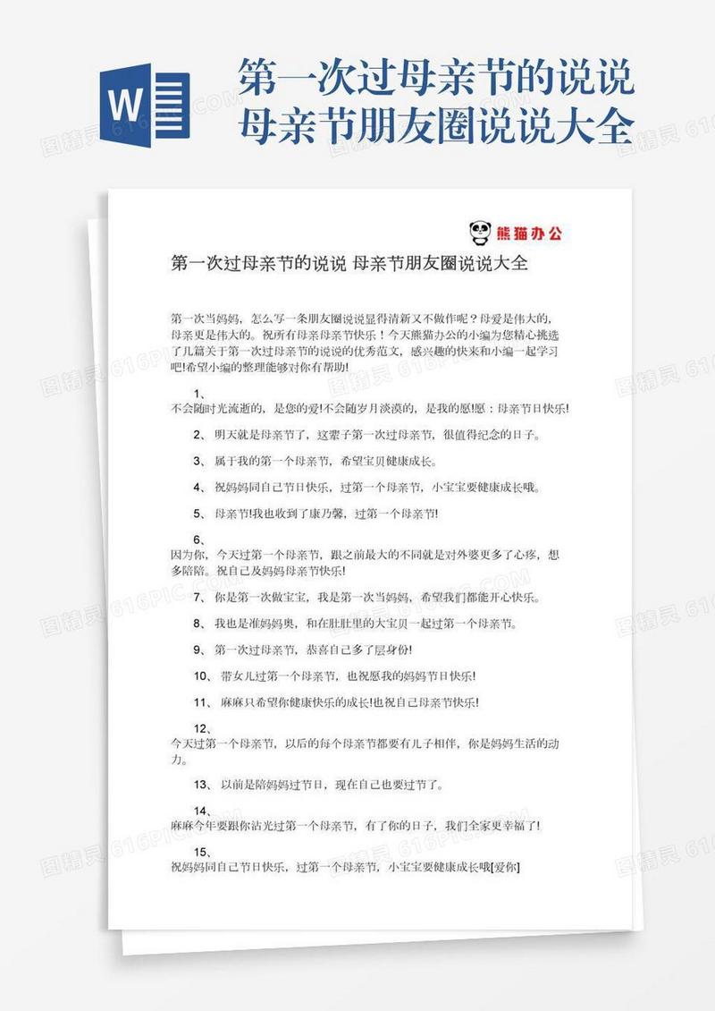 第一次过母亲节的说说母亲节朋友圈说说大全