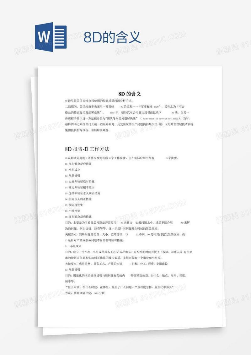 8D的含义
