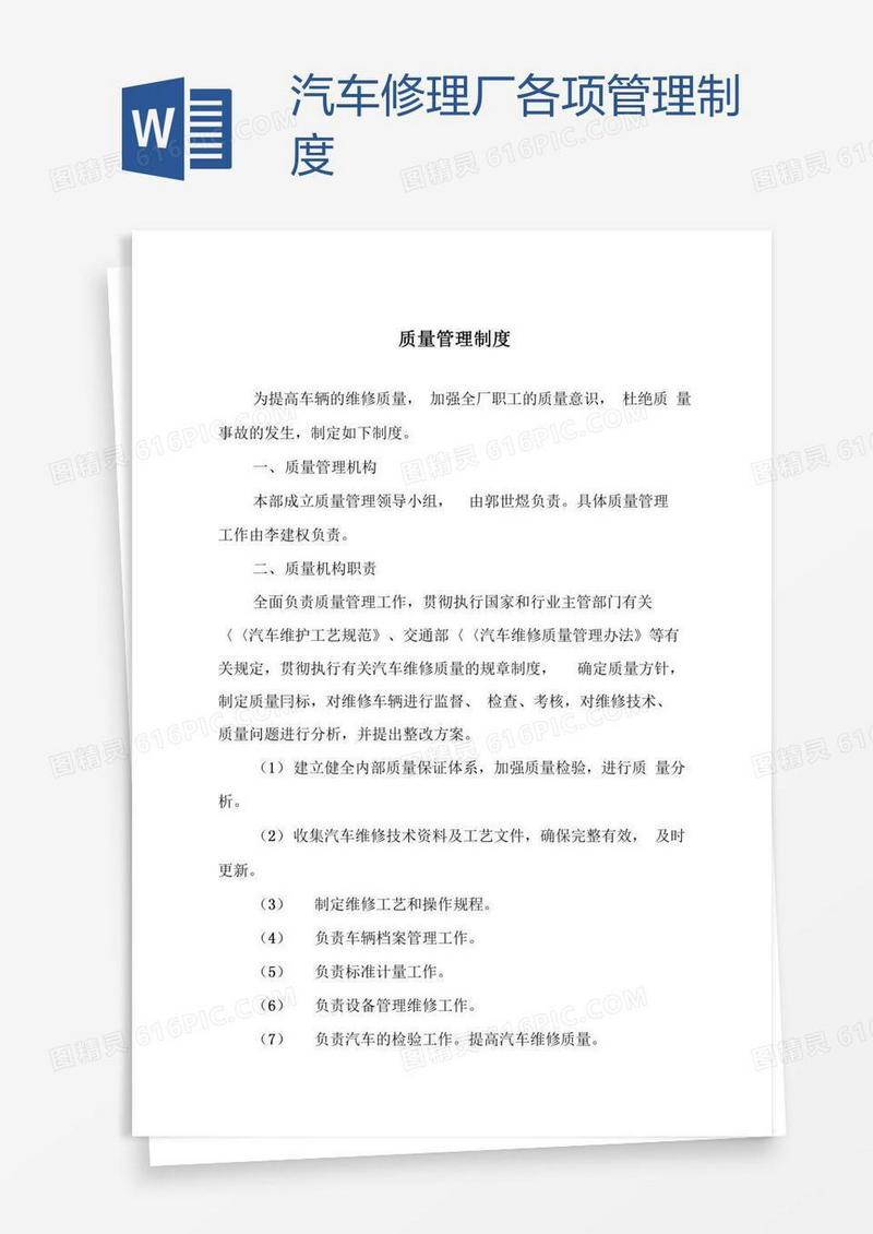 汽车修理厂各项管理制度
