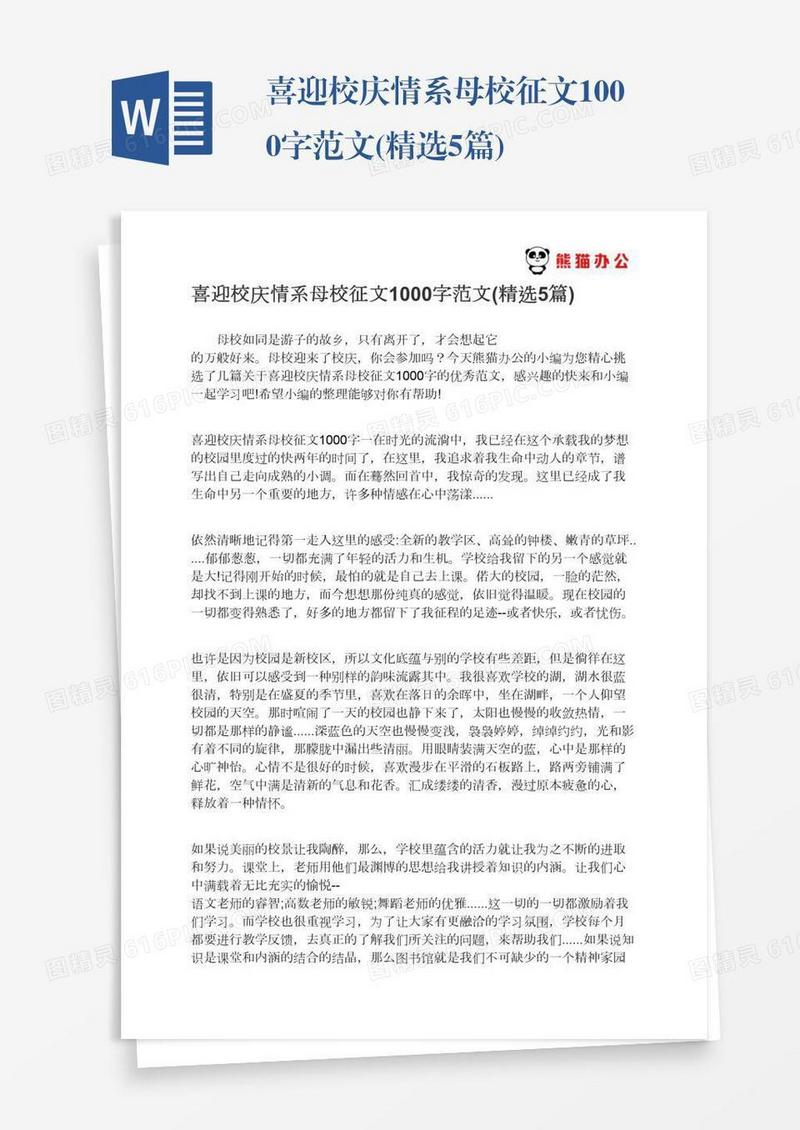 喜迎校庆情系母校征文1000字范文(精选5篇)