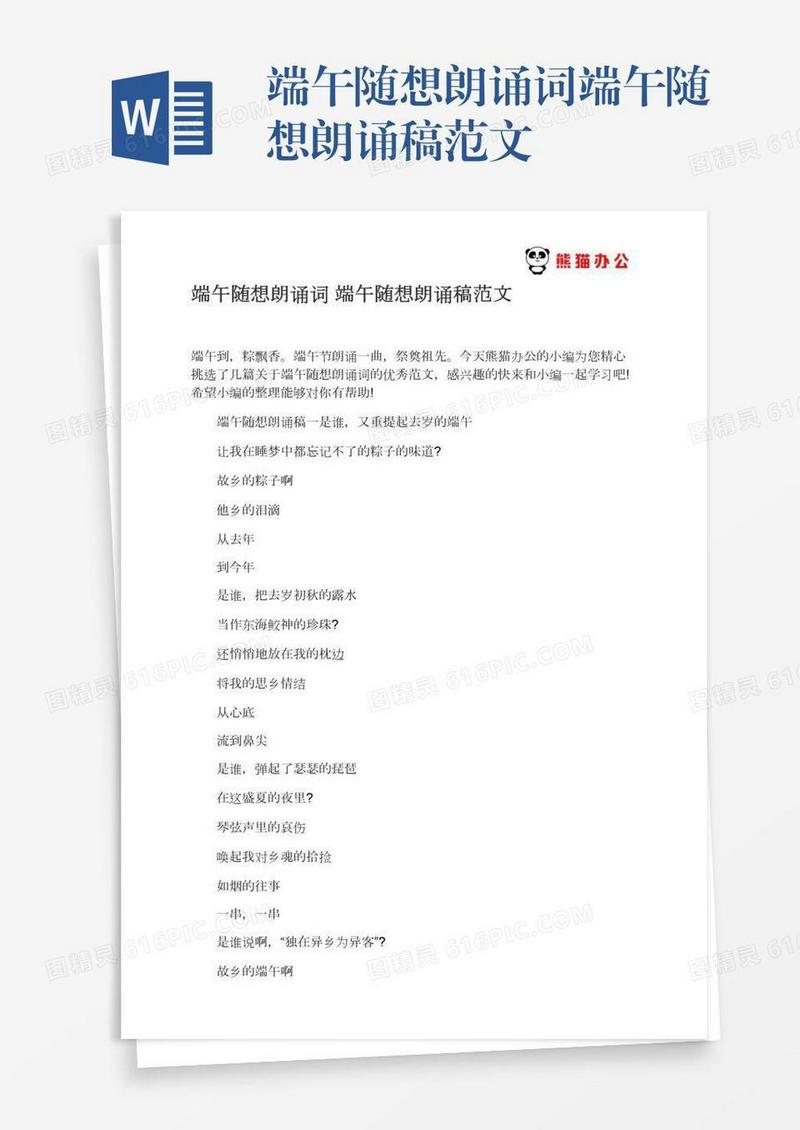 端午随想朗诵词端午随想朗诵稿范文